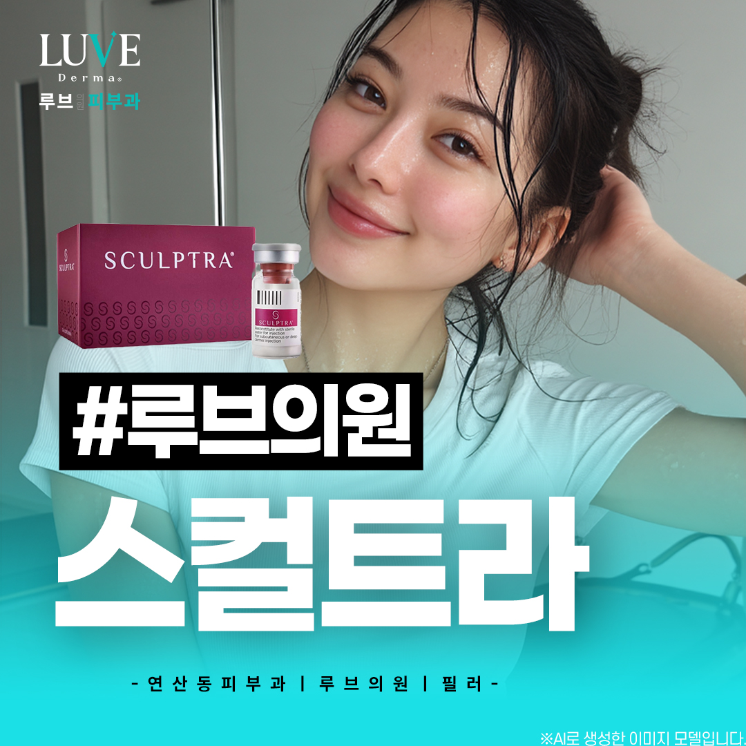 부산 연산동 스킨부스터