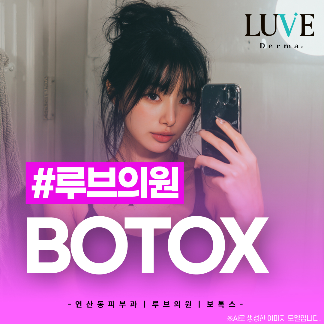 부산 연제구 보톡스